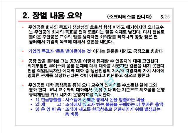 [독후감,감상문] [독후감] 더골(The Goal)을 읽고.ppt